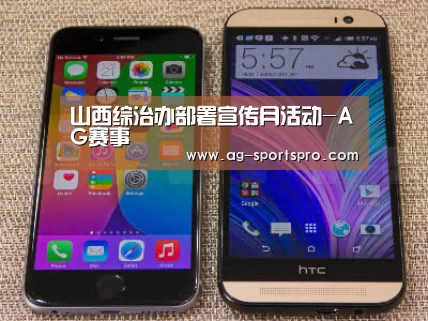 山西综治办部署宣传月活动-AG赛事(图1) AG体育