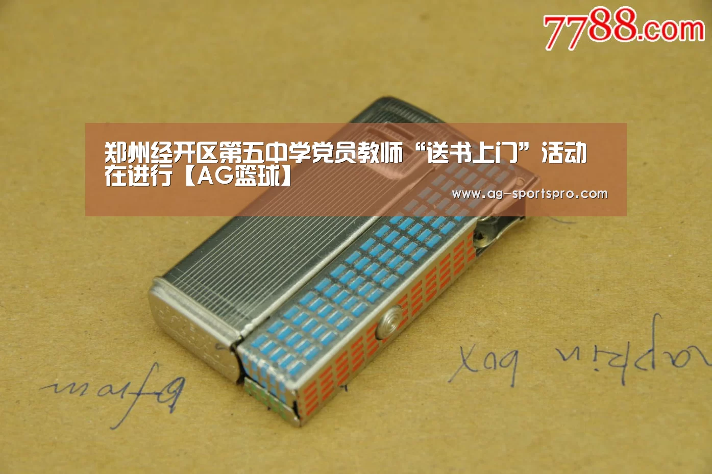 郑州经开区第五中学党员教师“送书上门”活动在进行【AG篮球】(图1) AG篮球